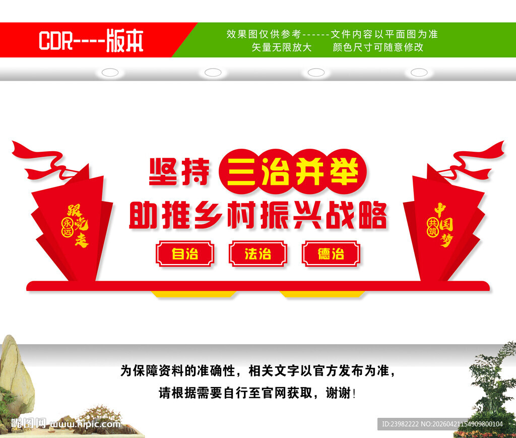 三治并举文化墙