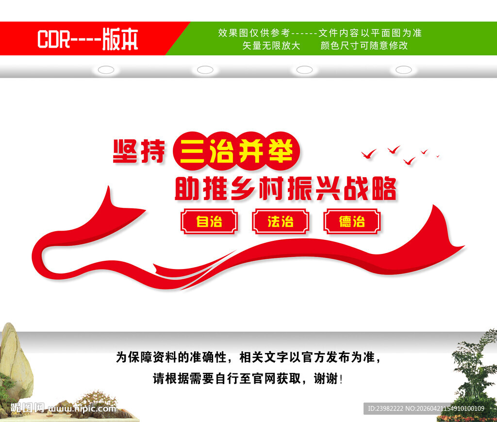 三治并举文化墙