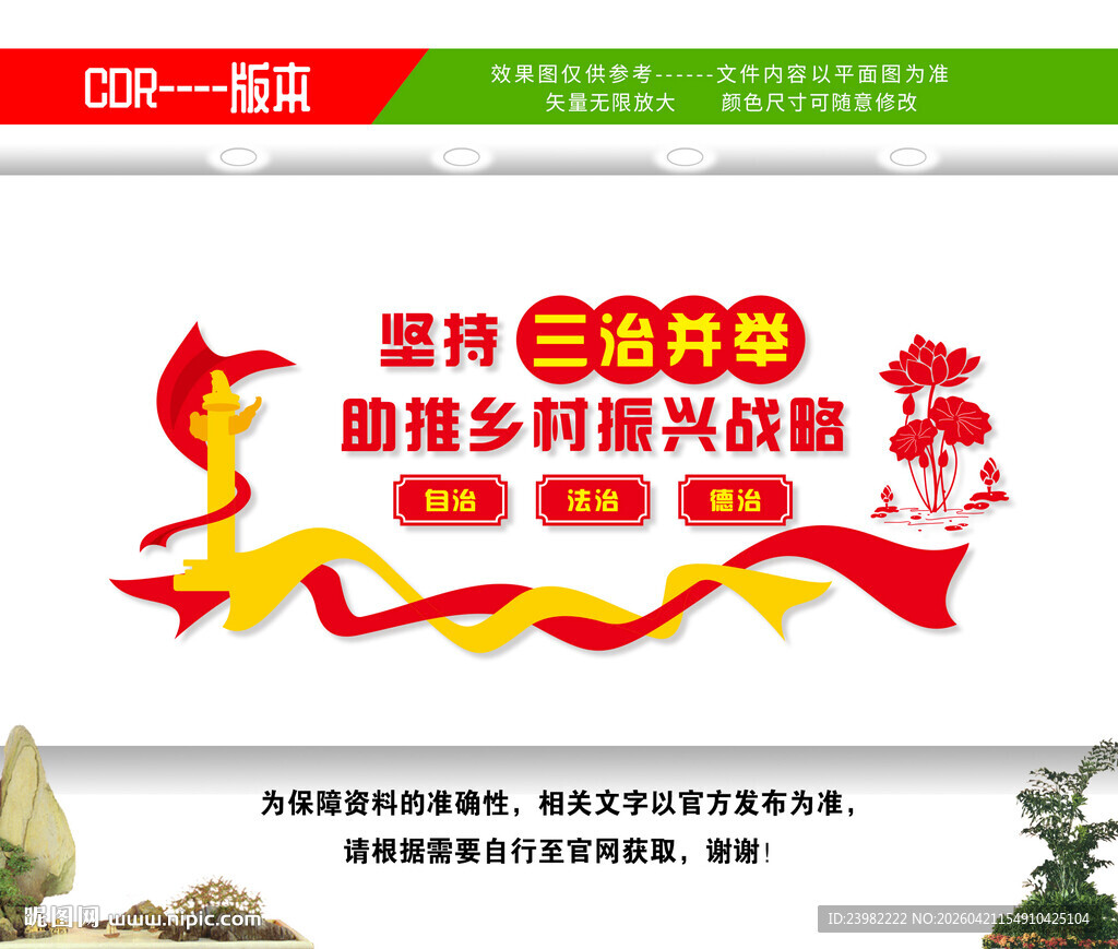 三治并举文化墙