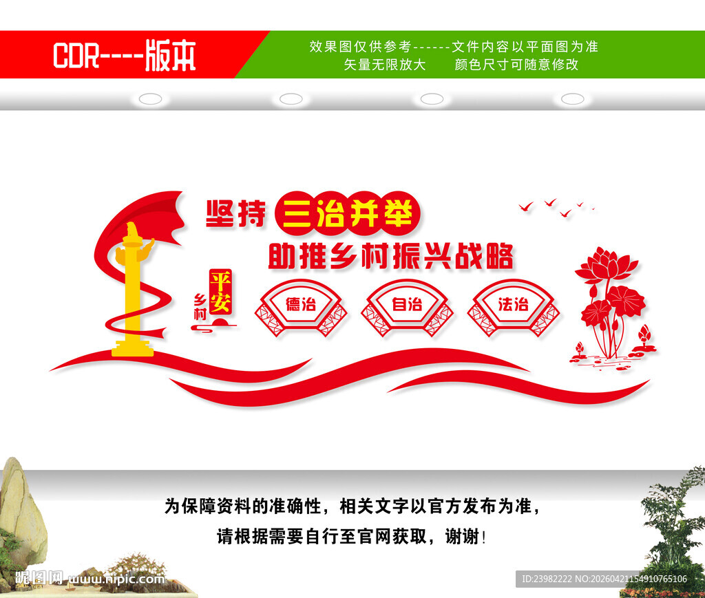 三治并举文化墙