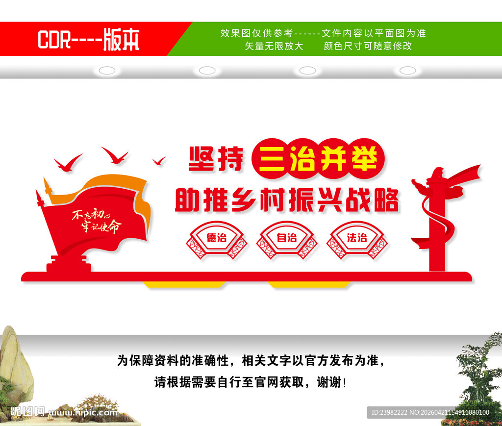 三治并举文化墙