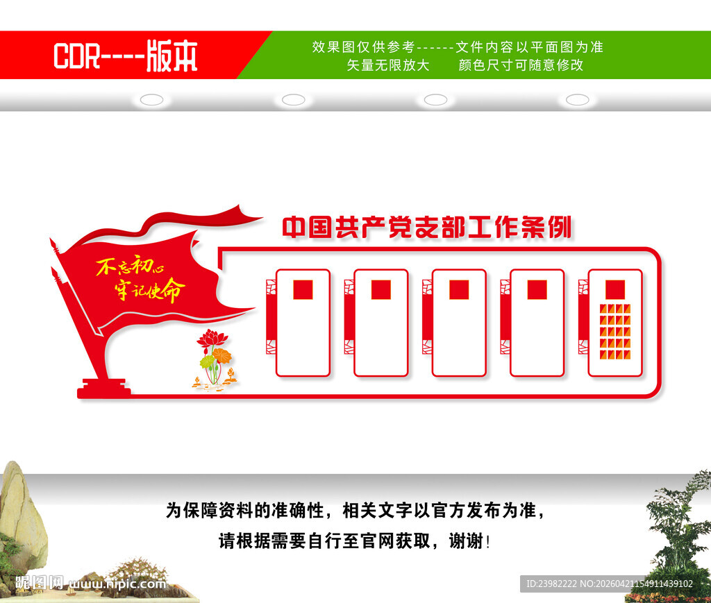 党支部工作条例