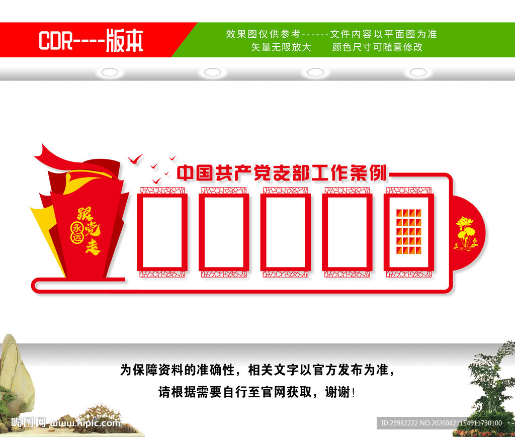 党支部工作条例