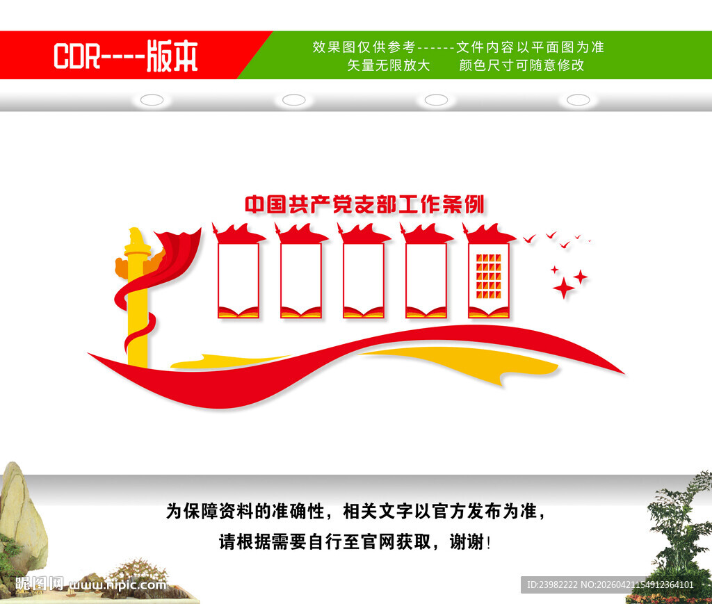 党支部工作条例