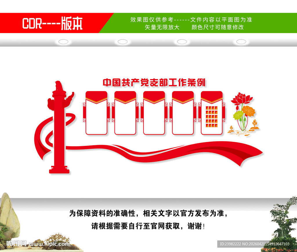 党支部工作条例