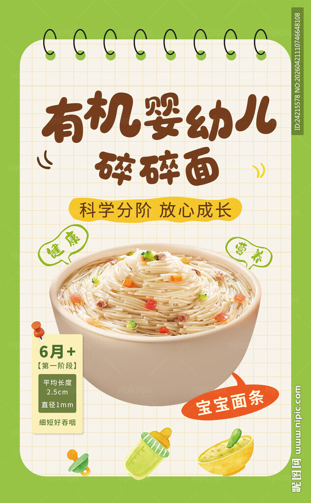 辅食 幼儿面条