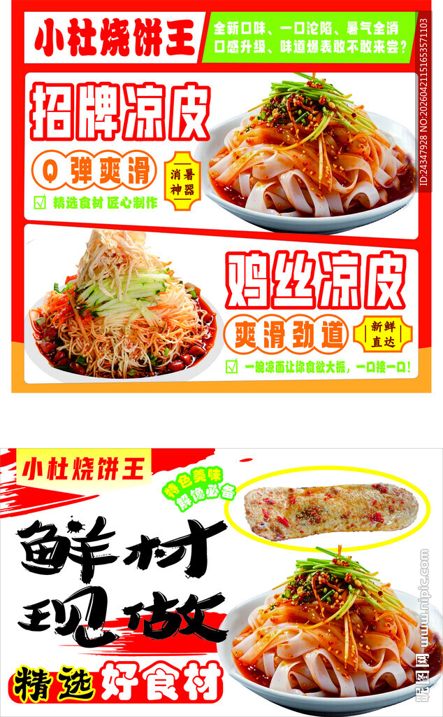 招牌凉皮 鸡丝凉皮 