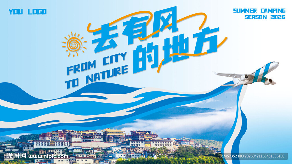 旅游出游户外看世界城市海报