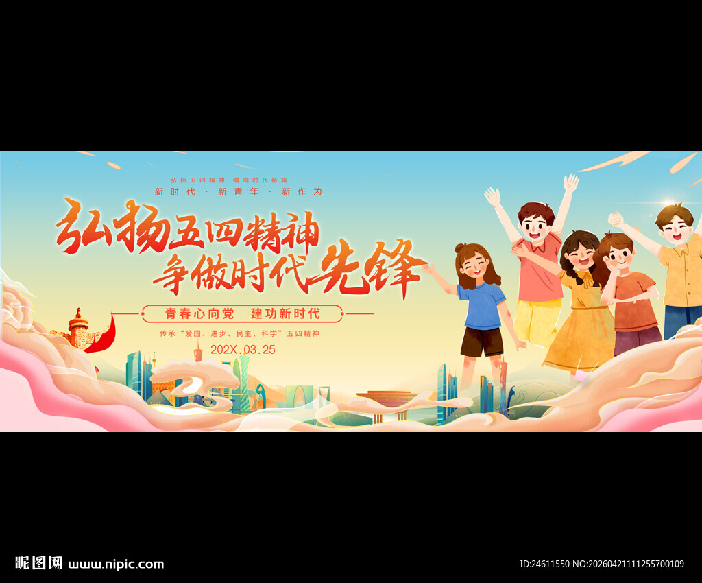 五四青年节背景