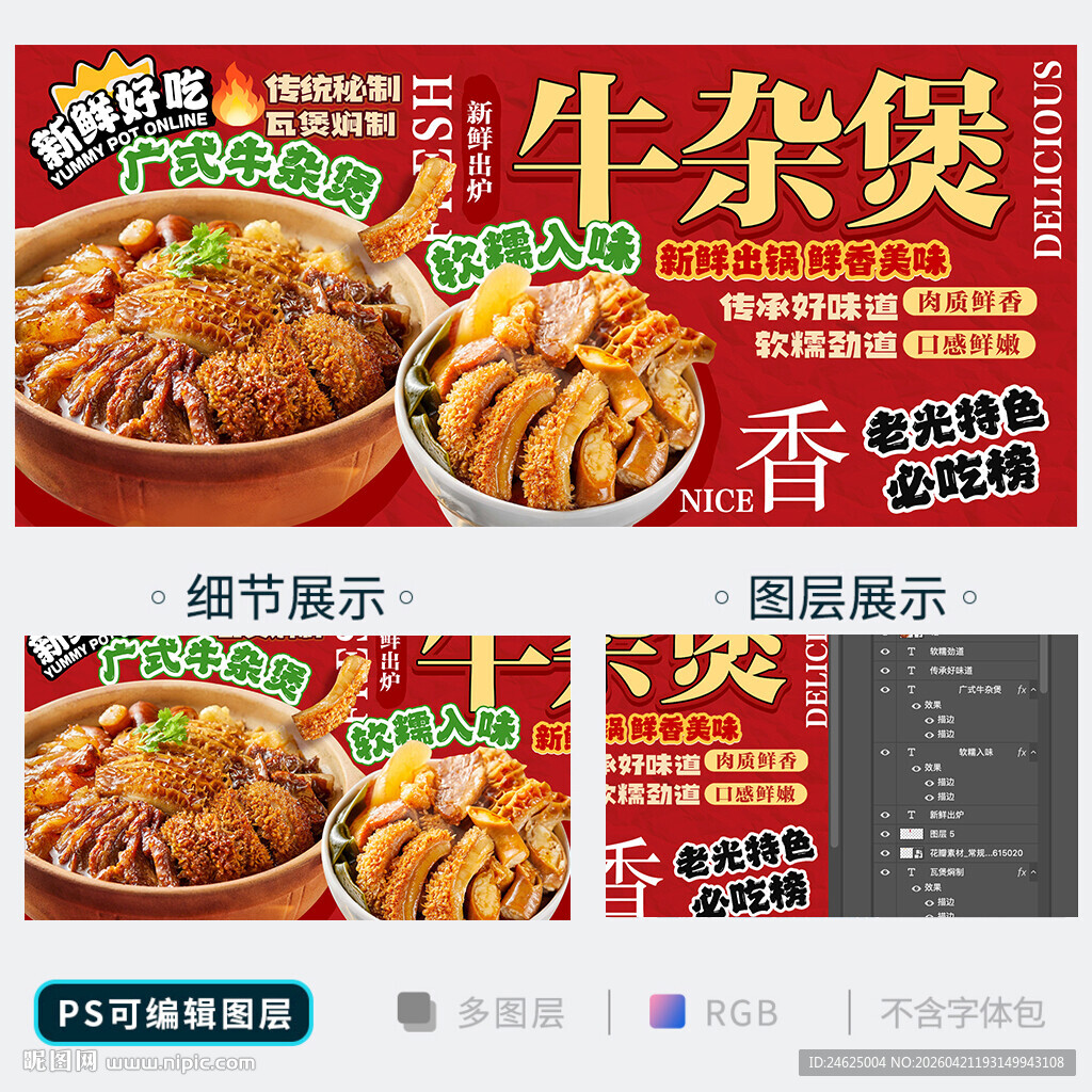 牛杂煲