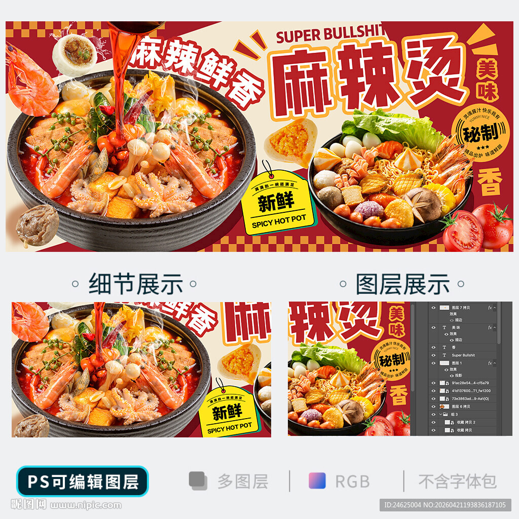 麻辣烫