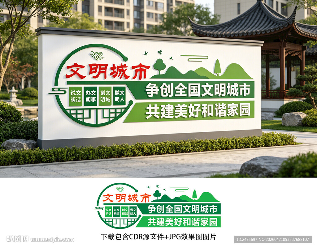 文明城市文化墙