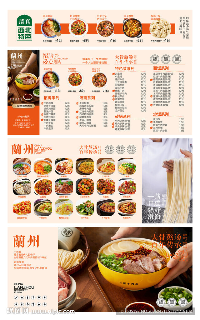 西北特色牛肉汤面菜单