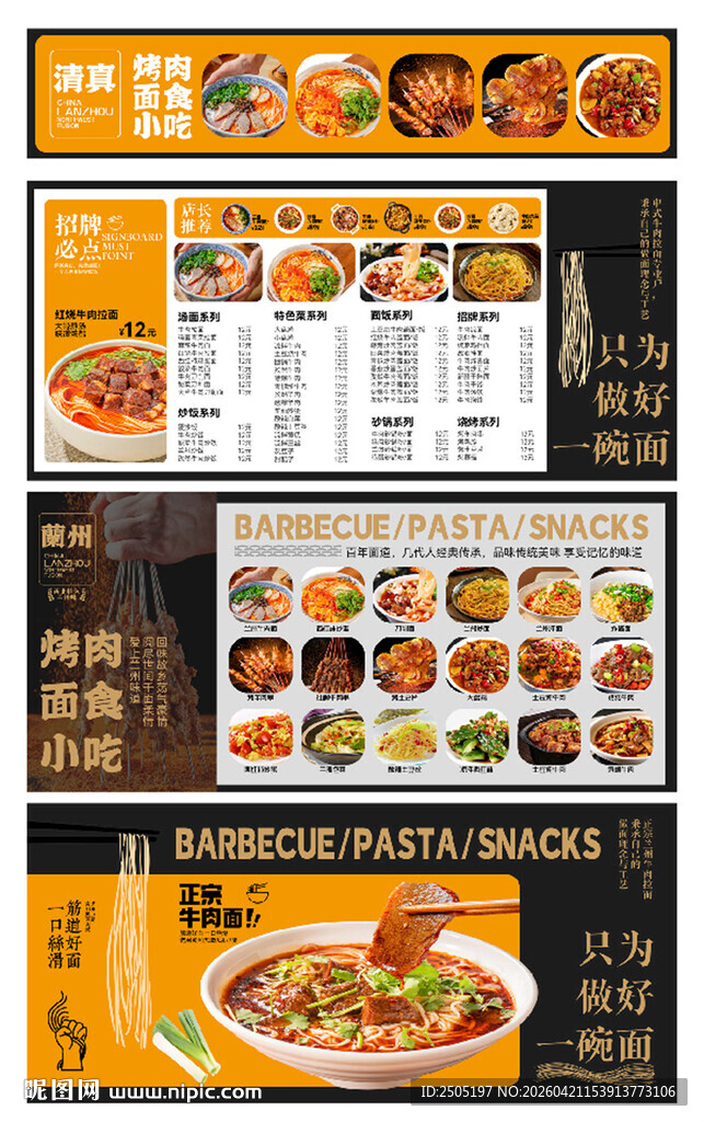 西北特色面菜单灯箱