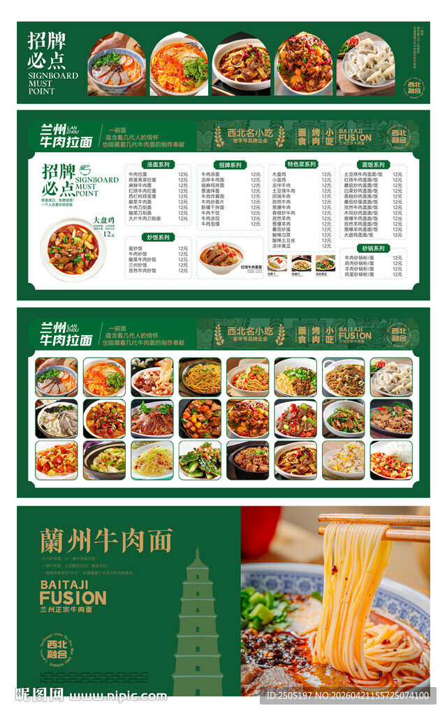 中式美食菜单灯箱