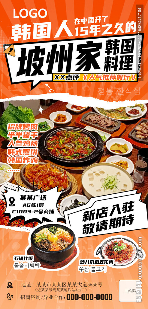 韩国料理海报