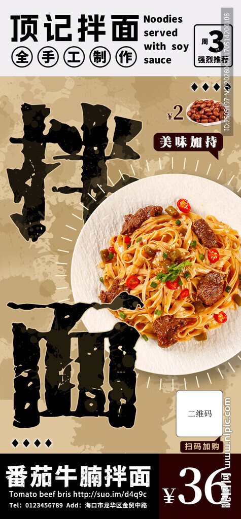 拌面海报