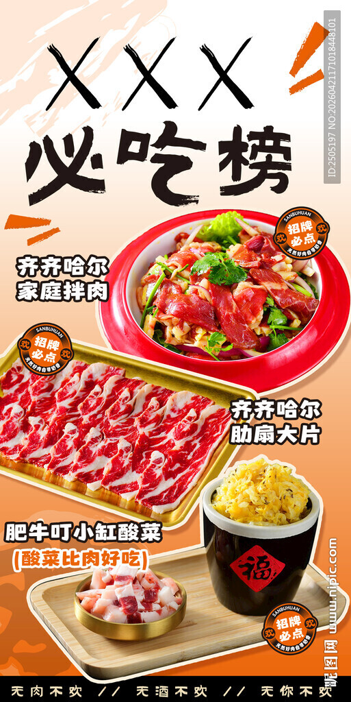 必吃榜美食推荐