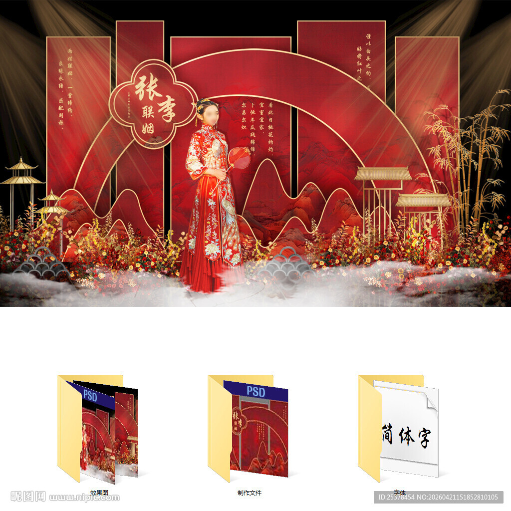 红色新中式庭院婚礼