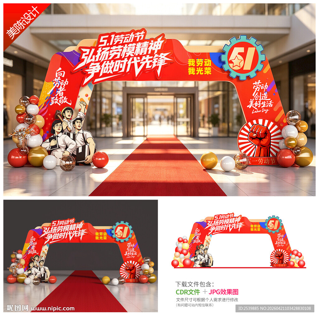 五一劳动节拱门