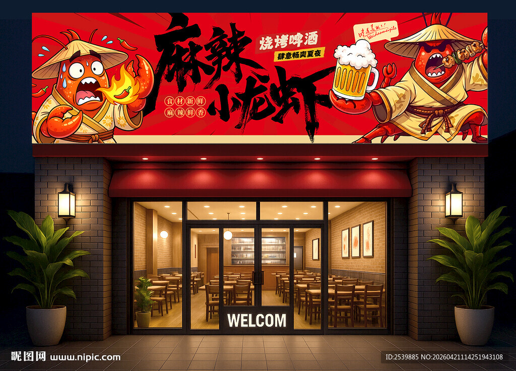 小龙虾招牌
