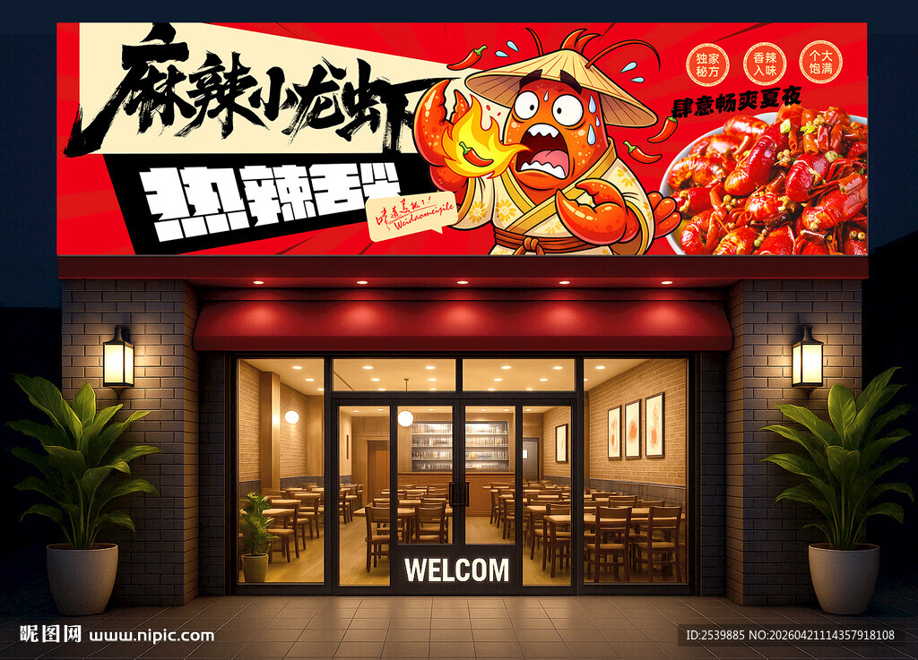 小龙虾门头