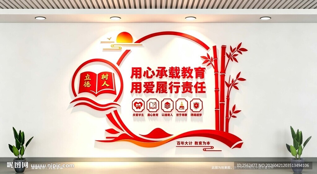 立德树人文化墙