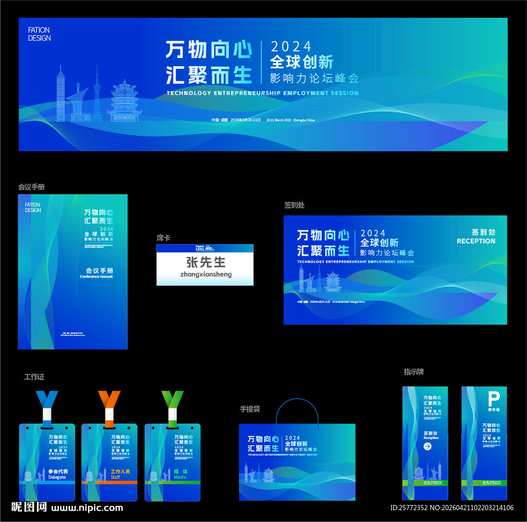 科技风活动视觉设计套装