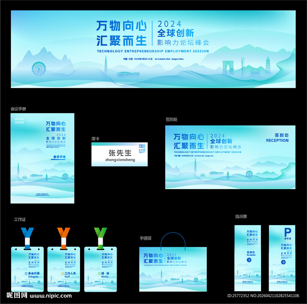 浅蓝色主视觉设计物料延展