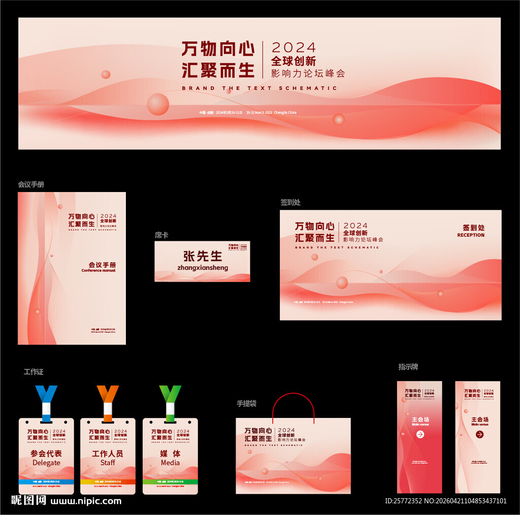 浅红色主视觉设计粉红色主kv