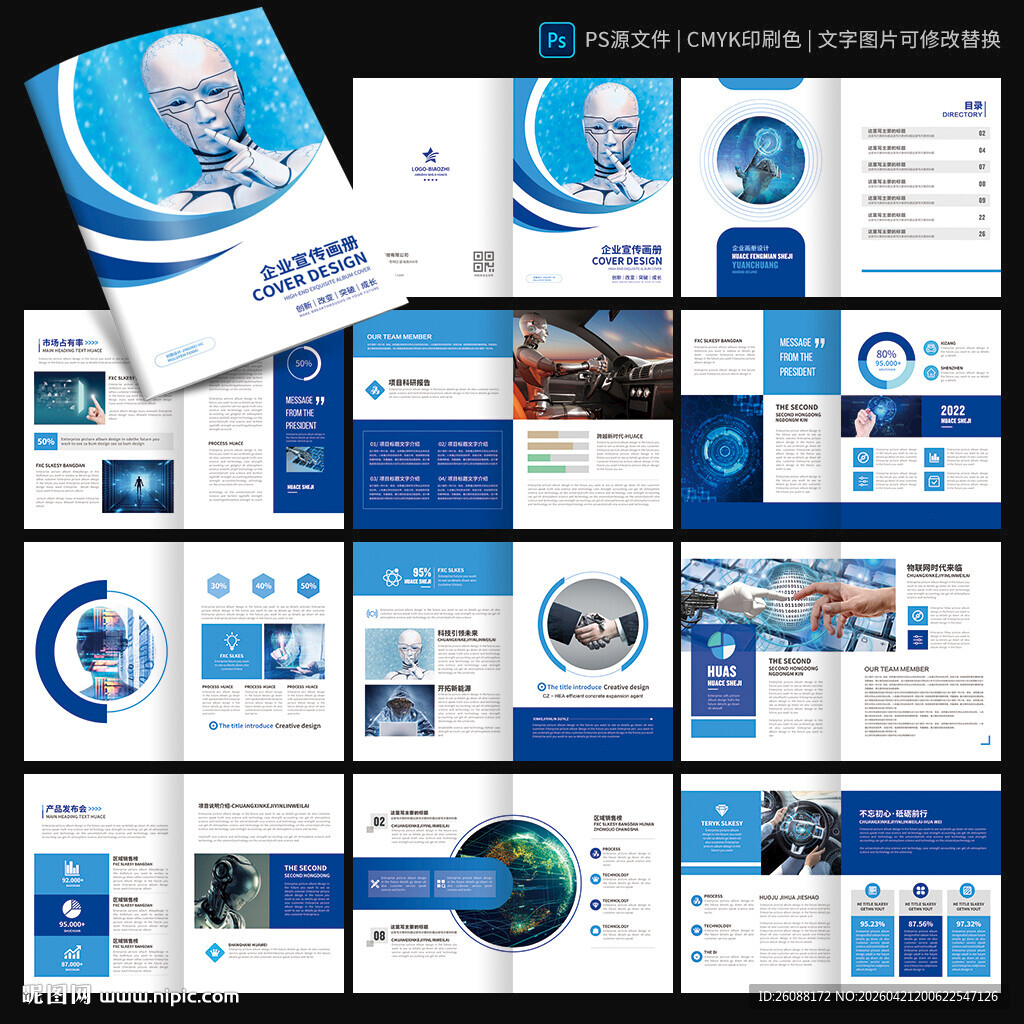 人工智能画册 机器人宣传册