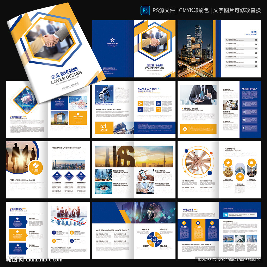 公司画册 商务宣传册