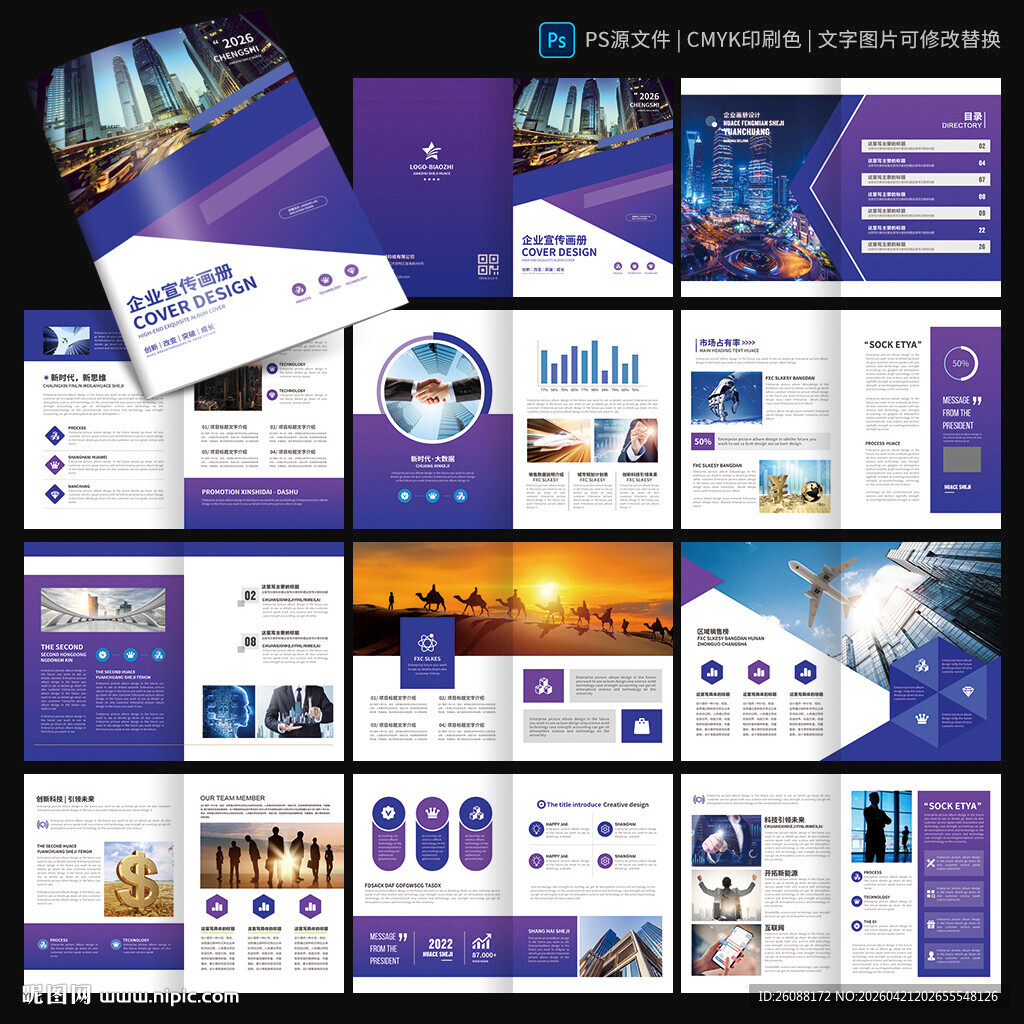 科技宣传册 公司画册