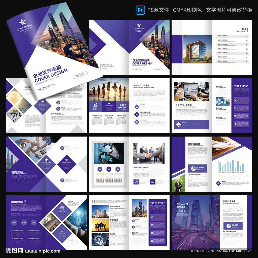 企业画册 科技宣传册