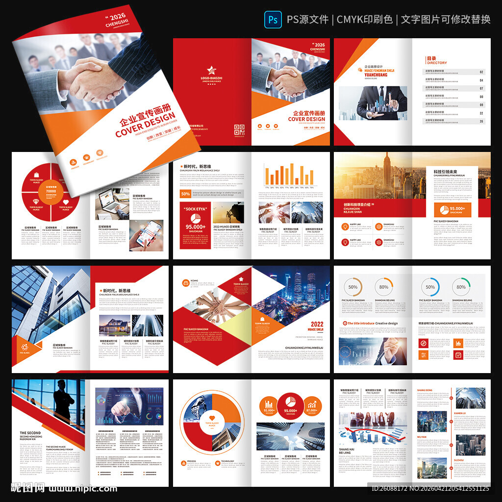 红色画册 企业宣传册