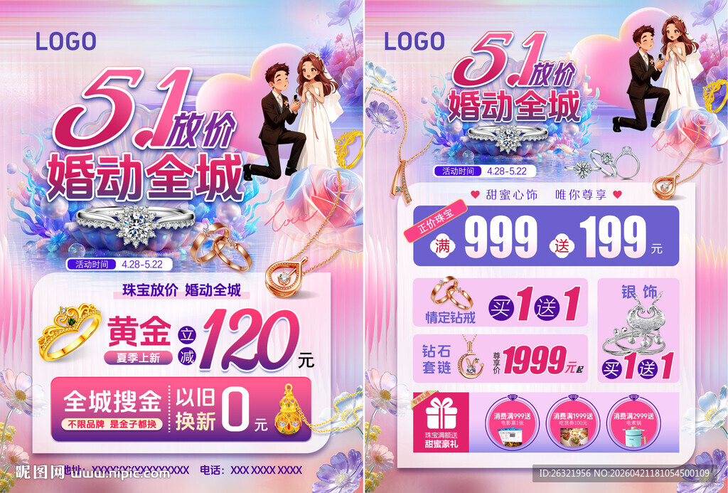 51珠宝大放价宣传单页