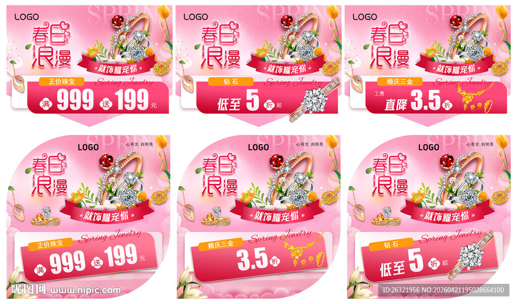 51夏季珠宝吊旗地贴