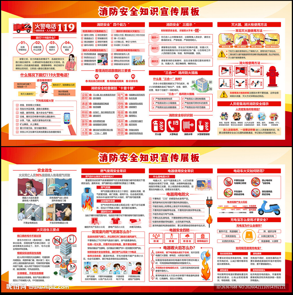 火灾警示宣传教育月