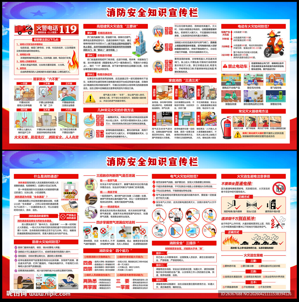 火灾警示宣传教育月