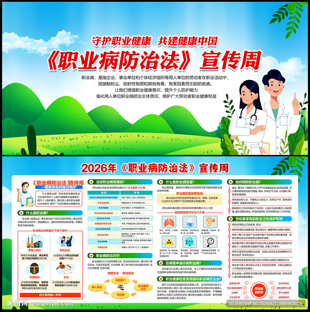 2026年职业病防治