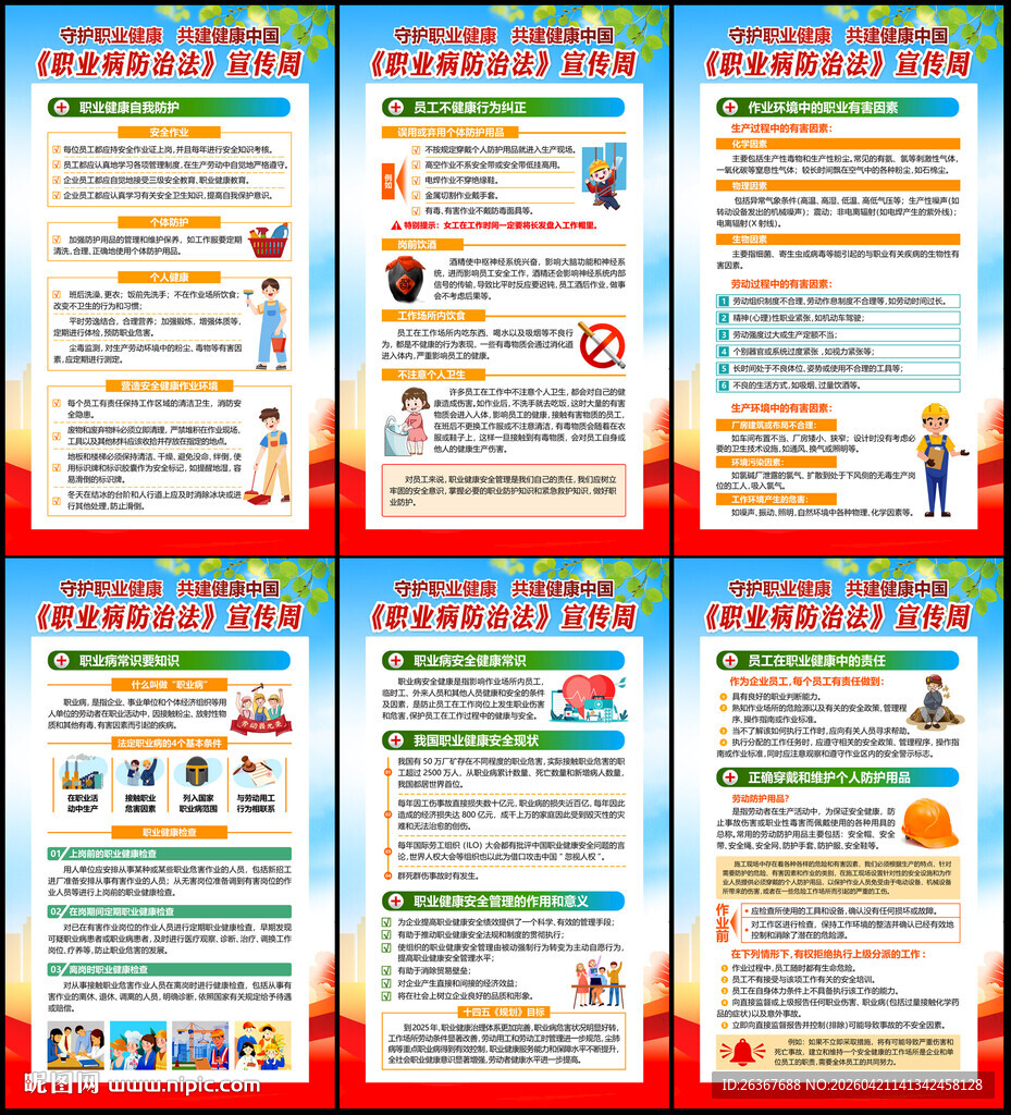 守护职业健康 共建健康中国