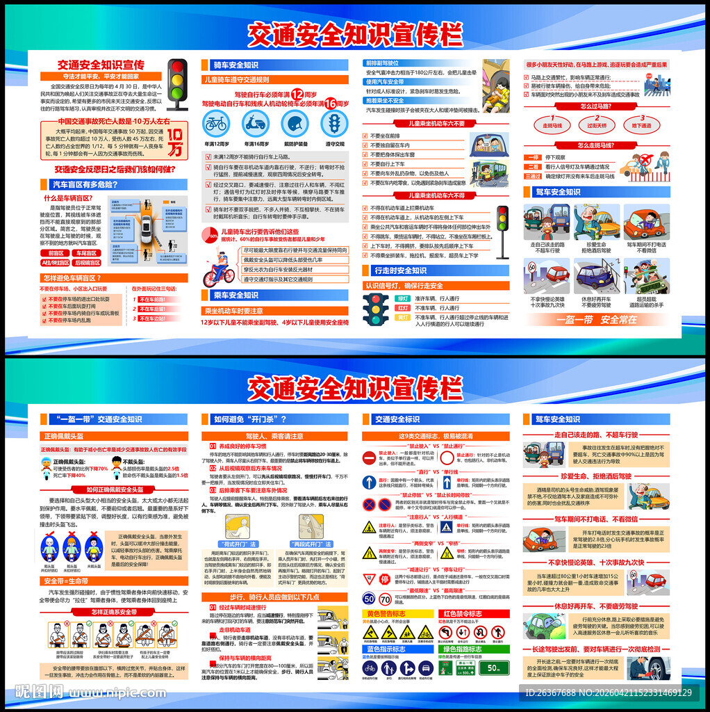 全国交通安全反思日