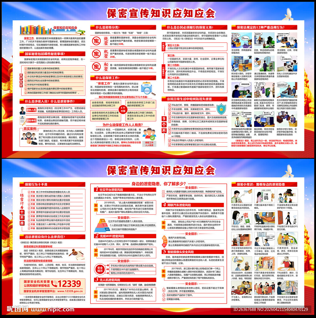 保密宣传展板