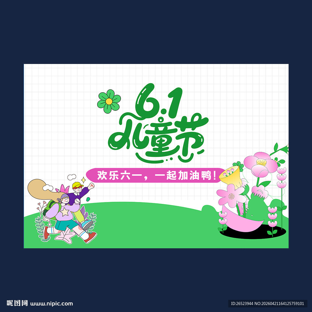 六一儿童节背景
