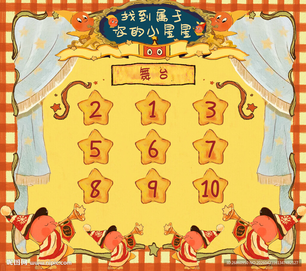 星星人宝宝宴席位图