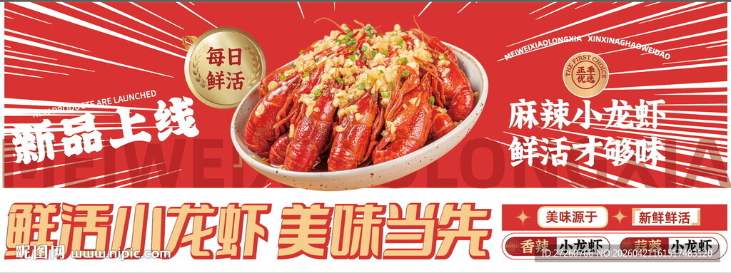 小龙虾海报