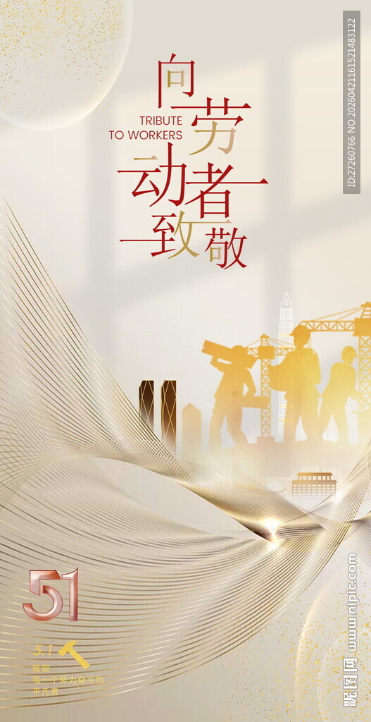 五一劳动节海报