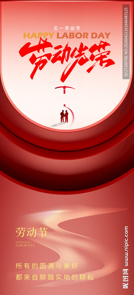 五一劳动节海报