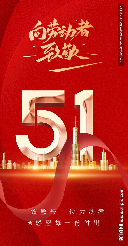 五一劳动节海报