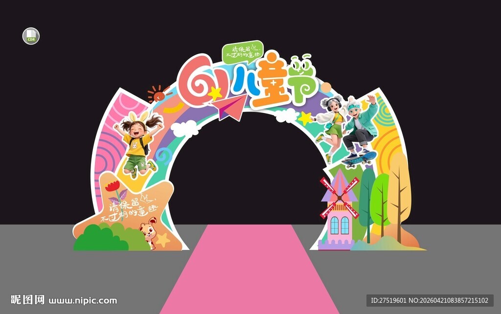 儿童节美陈拱门